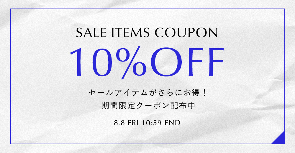 SALEアイテム対象クーポン